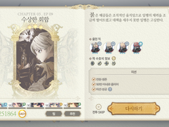 Chapter 03. 수상한 회합 EP 09. 수상한 회합