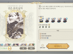 Chapter 03. 수상한 회합 EP 10. 검은 옷의 남자