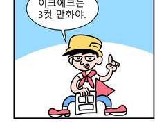 [이크에크] 세컷 만화