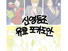 신영등조 포카도안