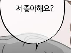[조걸소소]연애에는 흥미가 없다며?