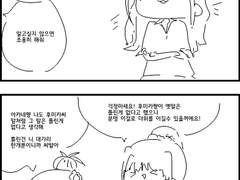 봄바랑 아이코쨩 일상만화