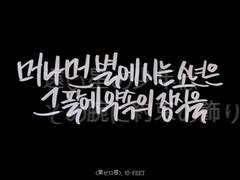 [백업] 제제로감 가사 中