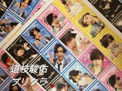 道枝駿佑 プリクラ