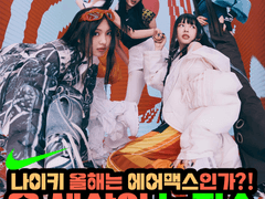 나이키 올해는 에어맥스인가?!