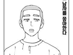 이명헌은 남자를 좋아한다