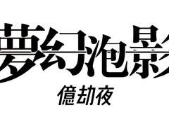 몽환포영_시트린