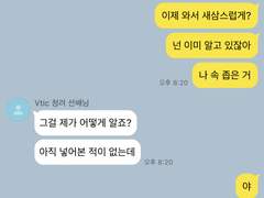 [청려문대] 아직 넣어본 적이 없는데