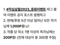 작심삼월 이벤트 안내 :)