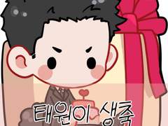 송태원 생일 기념 도안 배포