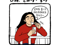 Ver. 2 민치의 이탈리안 라이프) 8화_발코니가 좋아