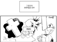 작가님!! 제 최애 좀 그만 죽이세요!!!!