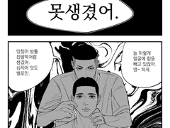 [우성명헌] 질투쟁이밤톨