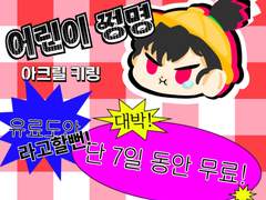 어린이 쩡명 아크릴 키링 도안 유료 배포