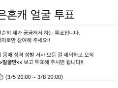 ~은혼캐 얼굴 투표 결과 발표~