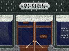 [육섭] 오늘의 메뉴 6 (fin.)