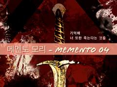 메멘토 모리 - Memento 04