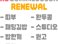 KS 커미션 리뉴얼