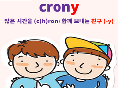 crony