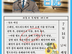 천총사R 번역-2022 여름 일기