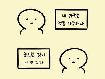 [만화] 어떤 가족
