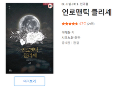 <언로맨틱 클리셰> 출간공지