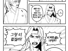 [화산귀환] 예쁜 척하지 마!