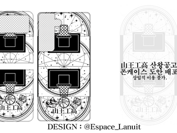 슬램덩크 산왕공고 핸드폰 케이스 도안 배포