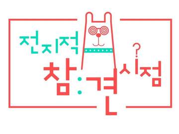 늑대들 사이 장미 한 송이 - 34