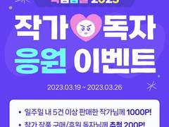 작심삼월2023 응원이벤트