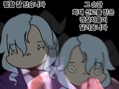 ???:왜 경찰이냐고요? 내 맴임