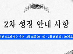 《앤서의 창》 2차 성장 안내 문서
