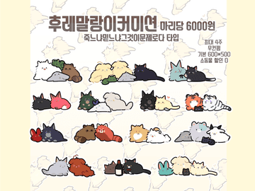 !! 후레말랑이 COMMISSION !!