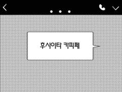 [후시이타] 카피페 모음 5
