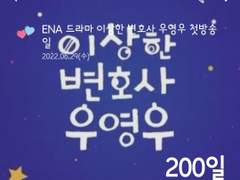 이상한 변호사 우영우 디데이 위젯 (1)