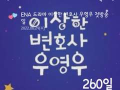 이상한 변호사 우영우 디데이 위젯 (2)