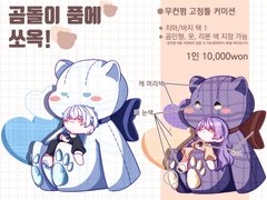 [닫음]곰돌이 품에 쏘옥!