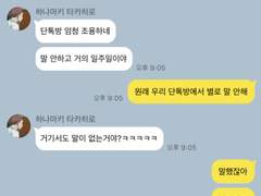 [하이큐/드림] 하이큐 체육 남자 고등학교 톡 11