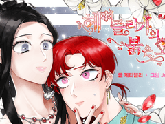 [GL] 헤이즐리가의 붉은 보석 4