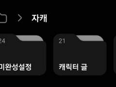 자캐 연성 소재