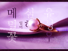 메밀꽃 일어 심해에는 유성우가 上