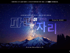 파편이 모이는 자리 2