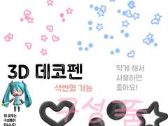 3D 데코 브러쉬 배포