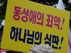 동성애의 죄악! 하느님의 심판!