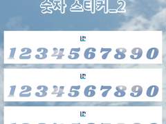 [굿노트 스티커] 숫자 스티커_2