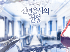 [inSANe] 천년 용사의 전설 3장. 전설하기 싫은날