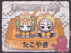 타코야키 아저씨