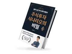 2화- 드라마 보면서 투자 정보 얻는 법 (재벌집 막내아들 사례)