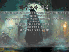 에나그니스 1부 - 하수조사 의뢰