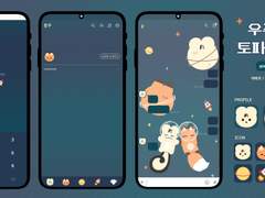 [유료] 우주여행 토파즈 카카오톡 테마